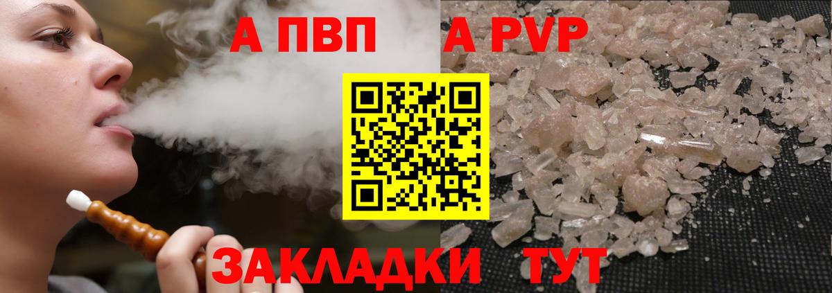 APVP  Вход с VPN  A PVP Crystall  A PVP VHQ  Красноперекопск  Alpha-PVP Crystall 