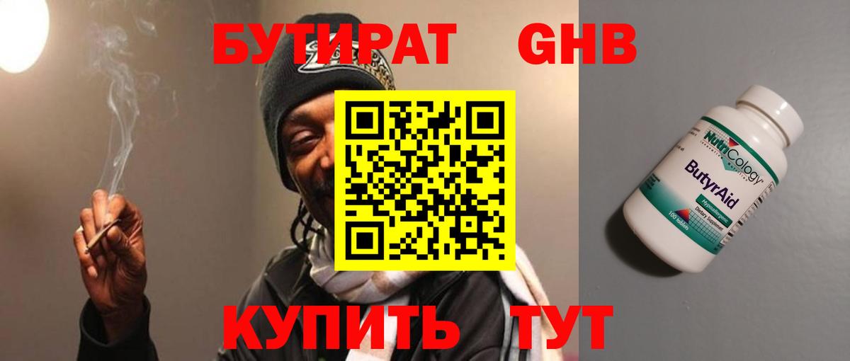 БУТИРАТ 1.4BDO Красноперекопск