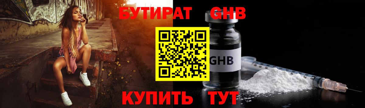 Бутират жидкий экстази  БУТИРАТ  Красноперекопск  Вход с VPN 