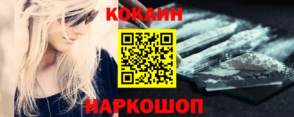 КОКАИН 99%  Вход с VPN  Красноперекопск 