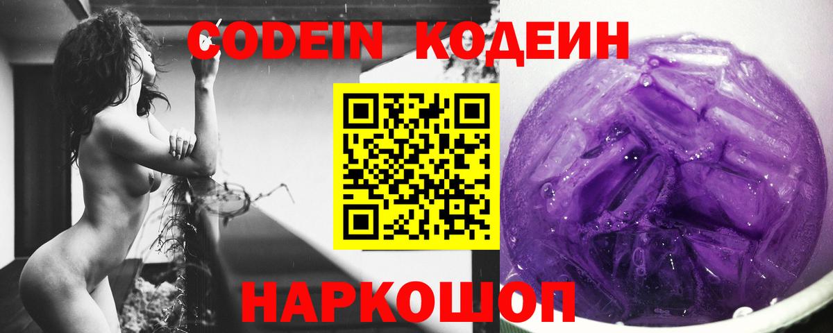 Кодеин напиток Lean (лин)  Вход с VPN  Красноперекопск 