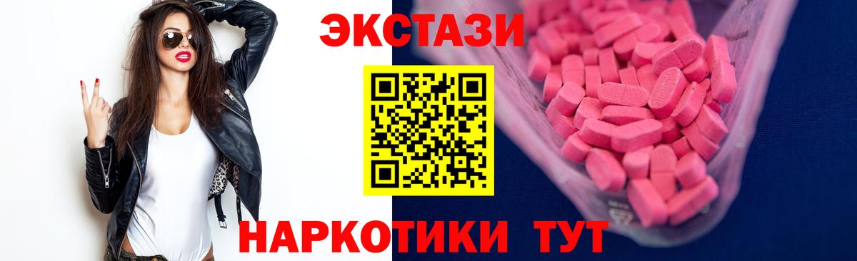 ЭКСТАЗИ 280мг Красноперекопск