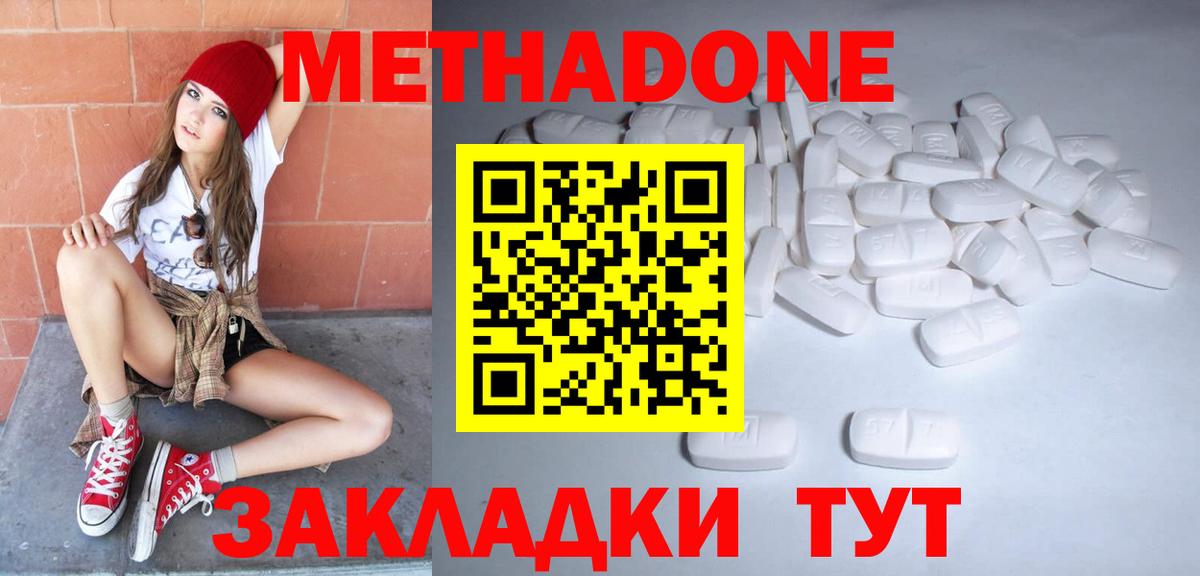 Метадон мёд  Метадон белоснежный  Вход с VPN  Красноперекопск 